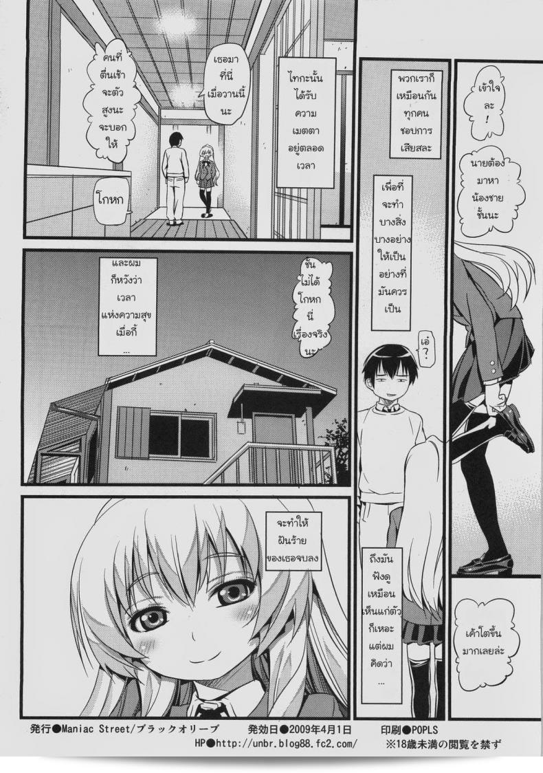 "Black Olive" เป็นเพลงประกอบที่มีความสุขและดนตรีที่น่าสนใจจาก Toradora! ที่ชื่อ "Scapegoat Toradora!" 37