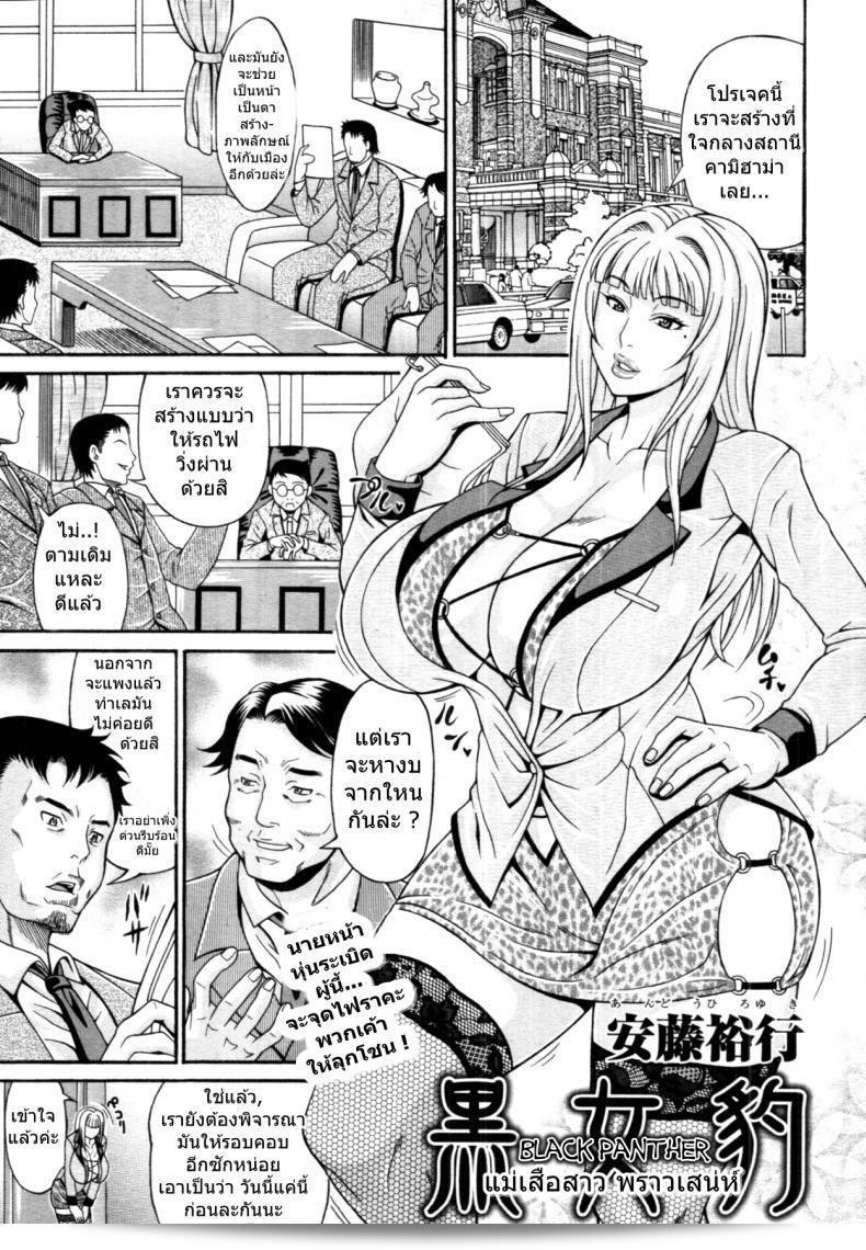 แม่เสือสาว (พราวเสน่ห์) Black Panther  ของ [andou hiroyuki]
