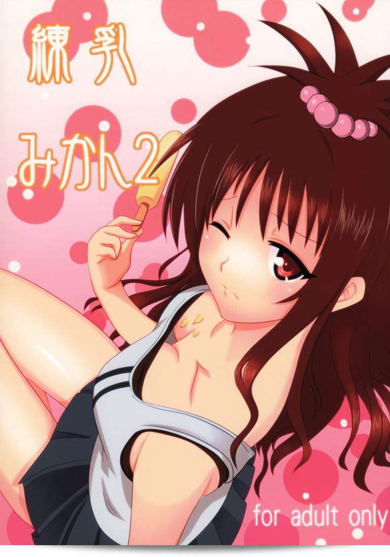 คุณคงต้องการทราบเกี่ยวกับ [Kohitsujitei (Kei Natsu)] Rennyuu Mikan ภาค 02  ใช่ไหม