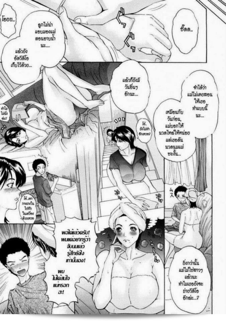ลูกจังหวะ แม่ธรรมชาติ [Sawada Daisuke] Natural Mama (Fated Circle) 3
