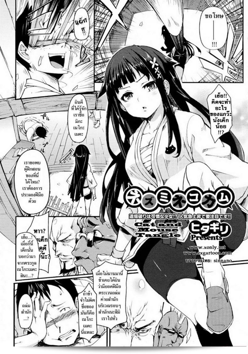 คาราเต้ [Hitagiri] Nezumi Neko Kamu | สับสนแห่งแมวและหนู 3