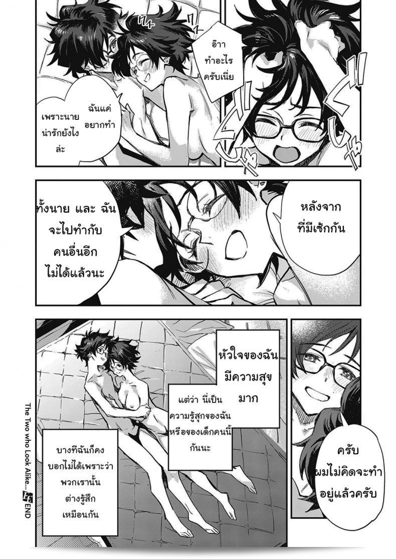 สองคนที่ดูเหมือนกัน [Minato Fumi] Yoku Nita Futari wa... คู่ที่ดูเหมือนกัน... 43