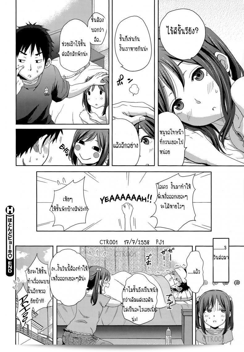 เมื่อฉันเป็นไข้เกือบทั้งร่าง [Coelacanth] Hotondo Byouki 43