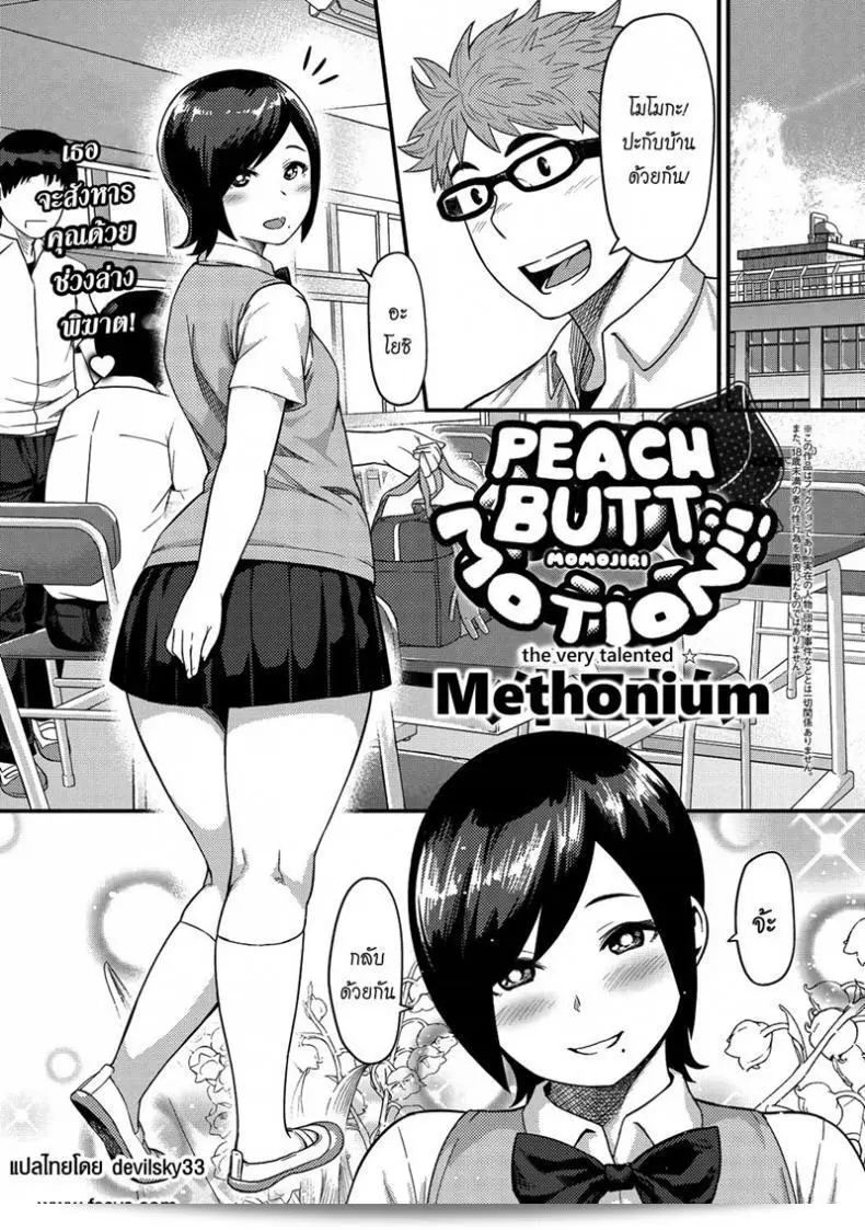 ก้นของคุณมีความมั่นคง [Methonium] Momojiri Motion!! | การเคลื่อนไหวของก้นสีพีช 1