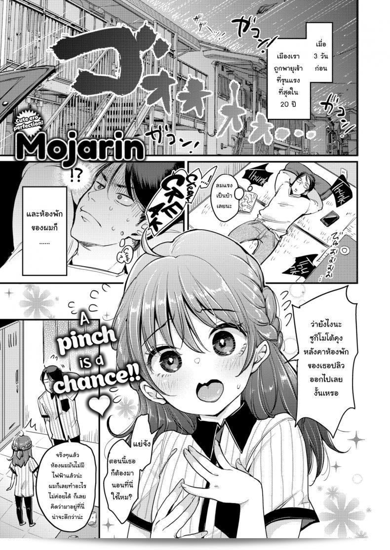 หวังจีบแม่ แต่ได้ลูกคู่ที่ดี (Mojari) บ้านของฟูคุดะ ซาน