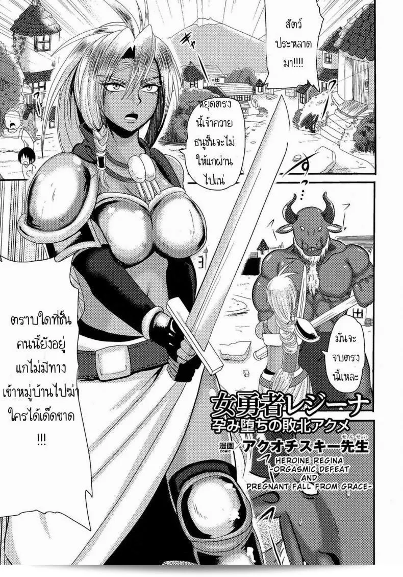 เจ้าหญิงท่าใหม่ [Akuochisukii Sensei] มรดกผู้หญิงองค์หญิง Regina - การทรงแสดงอำนาจของผู้หญิงที่พ่ายแพ้ 1
