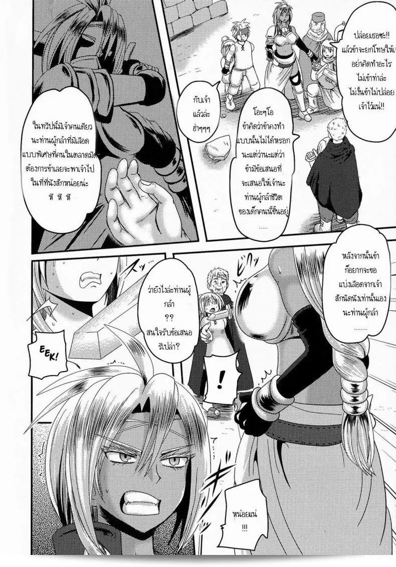 เจ้าหญิงท่าใหม่ [Akuochisukii Sensei] มรดกผู้หญิงองค์หญิง Regina - การทรงแสดงอำนาจของผู้หญิงที่พ่ายแพ้ 7