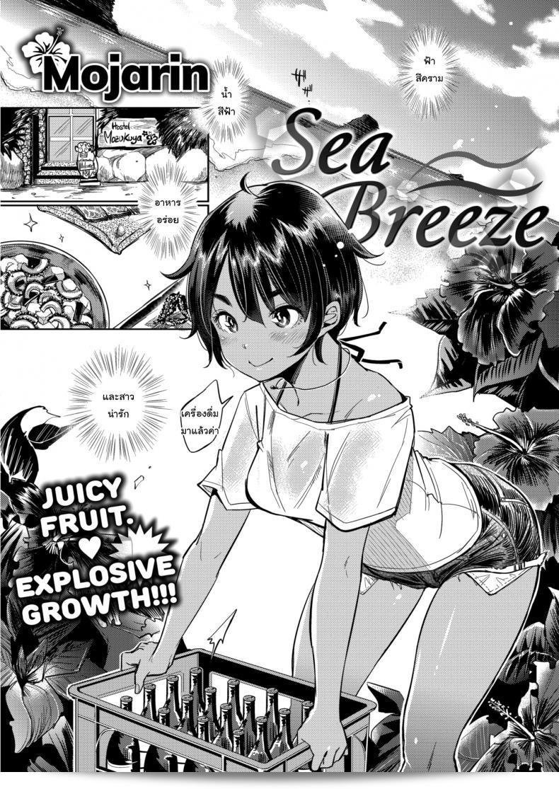 ตื่นมาเช้า แล้วกิน [Mojarin] Sea Breeze  ในตอนเช้า