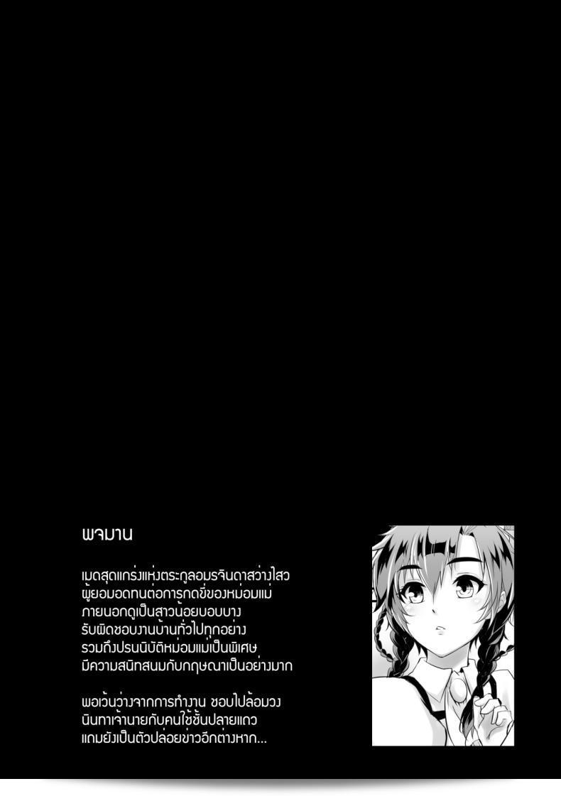 บ้านทลายทองนี่ mibry Amarajindasawangsawai the series ฉบับที่ 1 ตอนที่ 2 37