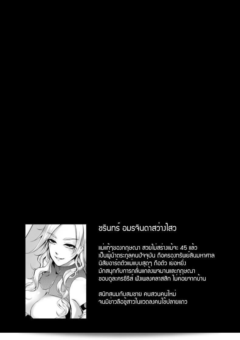 บ้านทลายทองนี่ mibry Amarajindasawangsawai the series ฉบับที่ 1 ตอนที่ 2 39