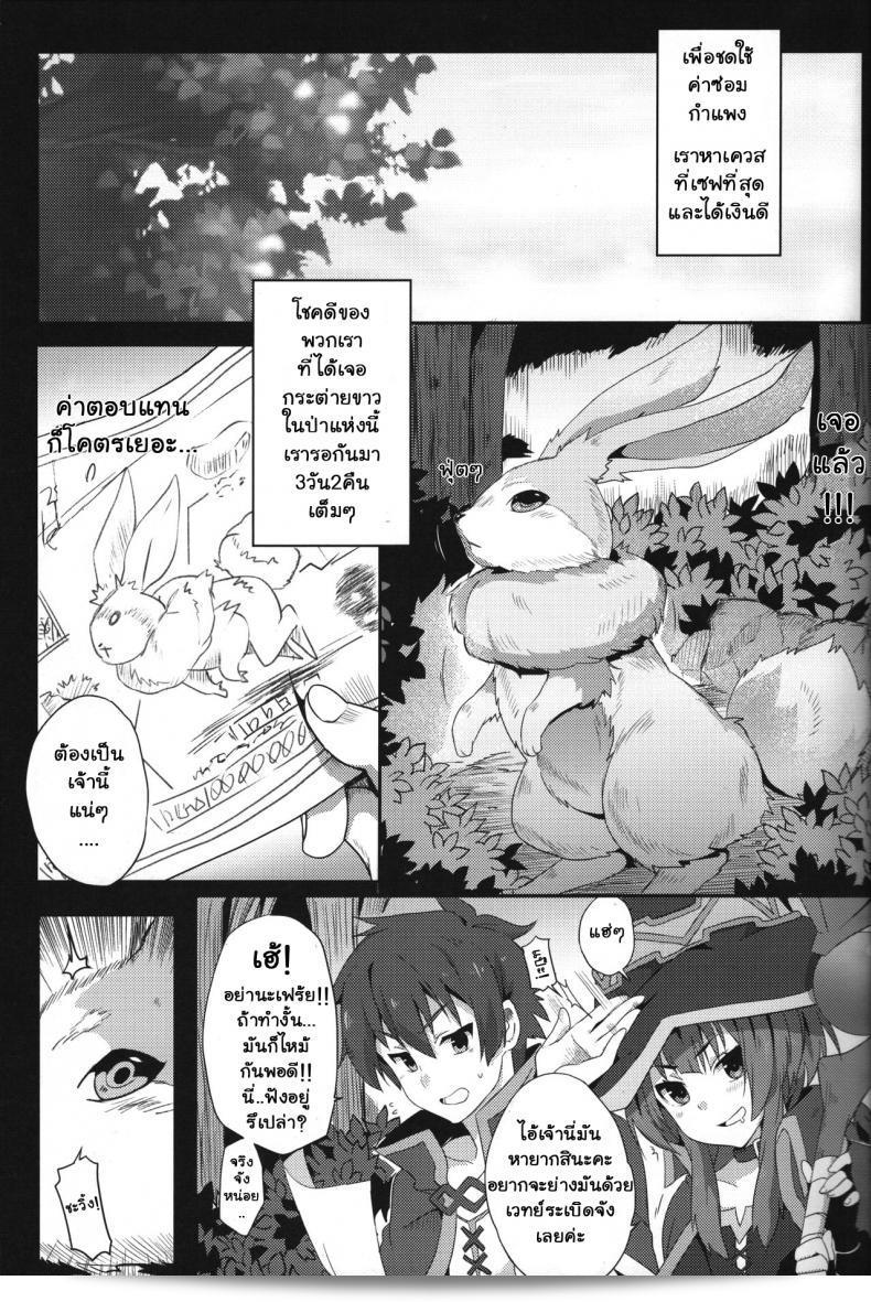 ฉันอยากทำใคร่ๆ กับคุณเถอะ ที่รัก! [Nikoushikou (Nekosaki Aoi)] Blessing Megumin with a Magnificence Explosion! (Kono Subarashii Sekai ni Syukufuku o!) ภาค 1 3