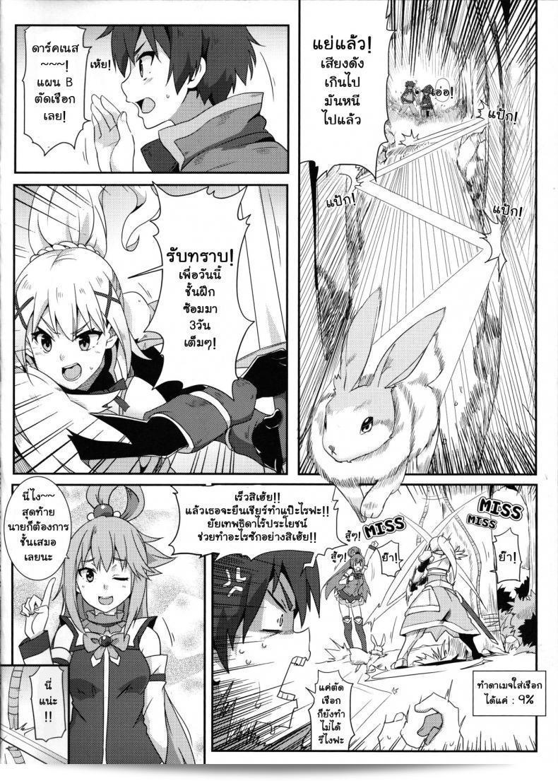 ฉันอยากทำใคร่ๆ กับคุณเถอะ ที่รัก! [Nikoushikou (Nekosaki Aoi)] Blessing Megumin with a Magnificence Explosion! (Kono Subarashii Sekai ni Syukufuku o!) ภาค 1 5