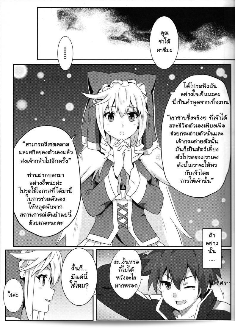 ฉันอยากทำใคร่ๆ กับคุณเถอะ ที่รัก! [Nikoushikou (Nekosaki Aoi)] Blessing Megumin with a Magnificence Explosion! (Kono Subarashii Sekai ni Syukufuku o!) ภาค 1 11