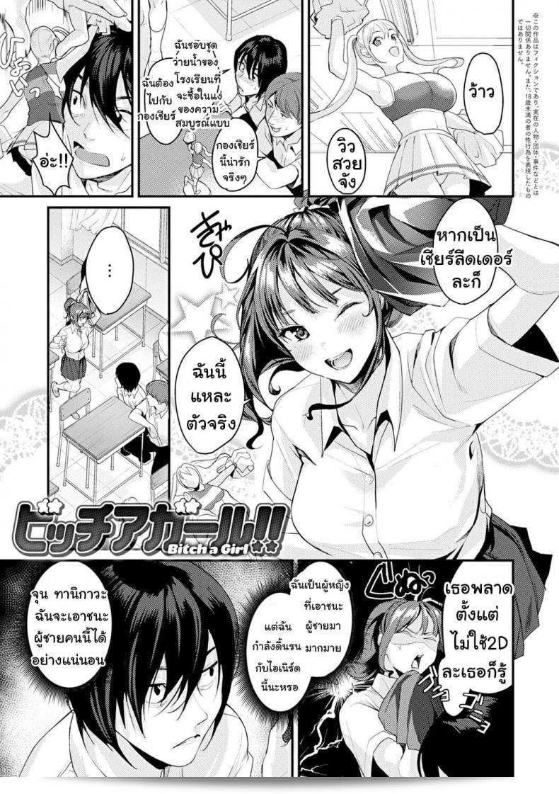 Torotaro รายการ "Bitch a Girl (Shoujo Fondue)"