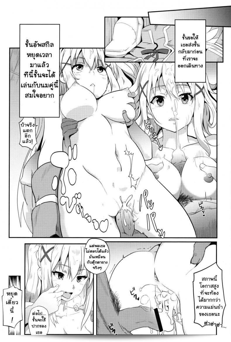 ฉันอยากทำใคร่ๆ กับคุณเถอะ ที่รัก! [Nikoushikou (Nekosaki Aoi)] Blessing Megumin with a Magnificence Explosion! (Kono Subarashii Sekai ni Syukufuku o!) ภาค 1 13