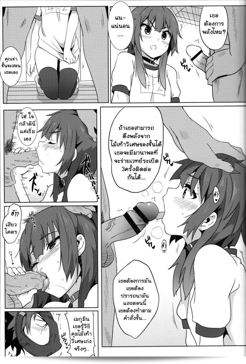 ฉันอยากทำใคร่ๆ กับคุณเถอะ ที่รัก! [Nikoushikou (Nekosaki Aoi)] Blessing Megumin with a Magnificence Explosion! (Kono Subarashii Sekai ni Syukufuku o!) ภาค 1 27