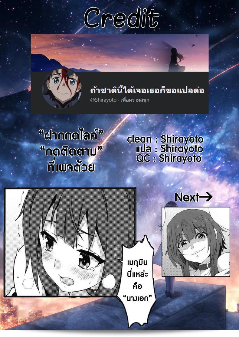 ฉันอยากทำใคร่ๆ กับคุณเถอะ ที่รัก! [Nikoushikou (Nekosaki Aoi)] Blessing Megumin with a Magnificence Explosion! (Kono Subarashii Sekai ni Syukufuku o!) ภาค 1 35