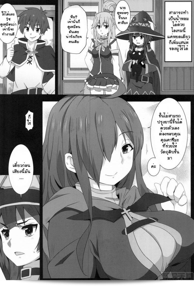 ขออนุญาตที่จะแชร์ความตื่นเต้นของฉันกับคุณ ที่รัก! [Nikoushikou (Nekosaki Aoi)] การให้พลังระเบิดที่ยิ่งใหญ่ให้กับเมกุมิน! (โลกนี้มีดีต่อเธอ) ภาค 2 5