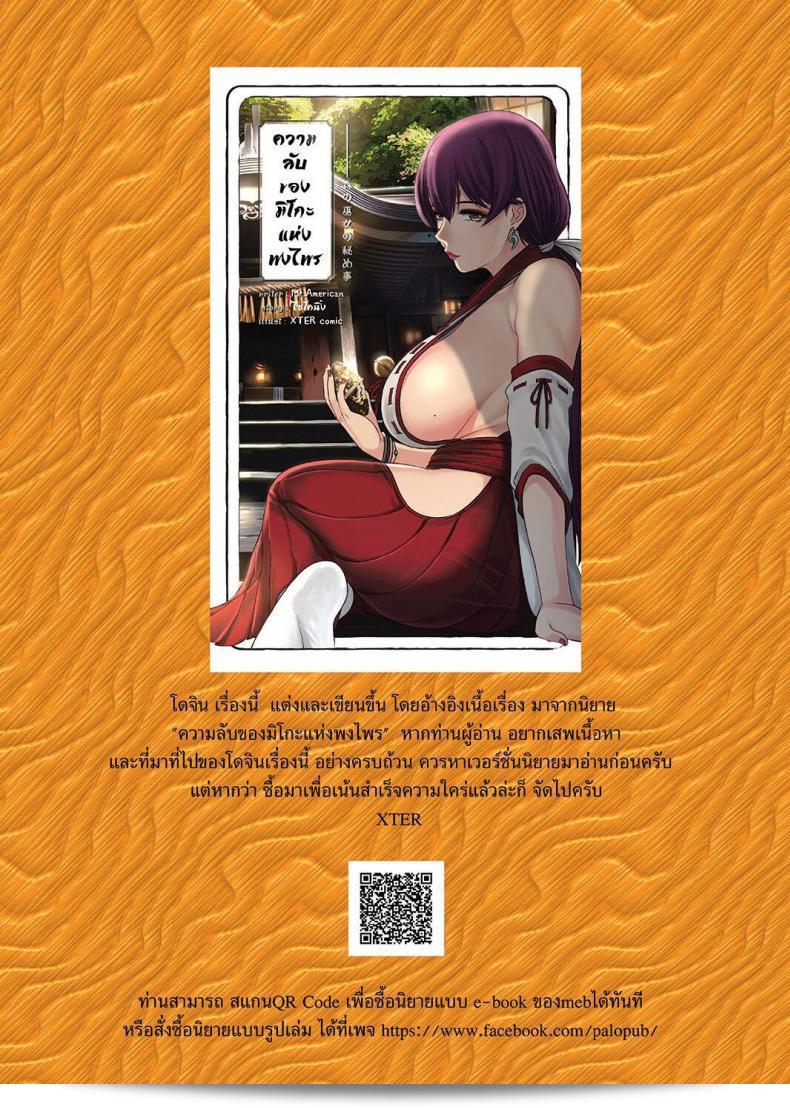 ความลับของมิโกะ [XTER] Secret of the Shrine Maiden [Thai] (ไม่มีการเซ็นเซอร์) 5