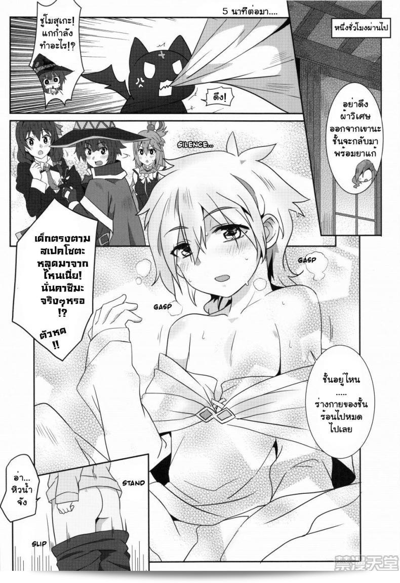 ขออนุญาตที่จะแชร์ความตื่นเต้นของฉันกับคุณ ที่รัก! [Nikoushikou (Nekosaki Aoi)] การให้พลังระเบิดที่ยิ่งใหญ่ให้กับเมกุมิน! (โลกนี้มีดีต่อเธอ) ภาค 2 13