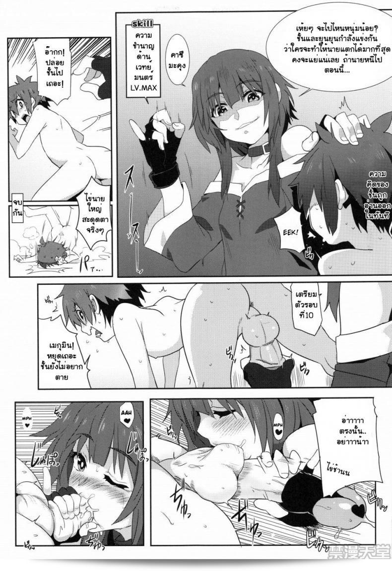 ขออนุญาตที่จะแชร์ความตื่นเต้นของฉันกับคุณ ที่รัก! [Nikoushikou (Nekosaki Aoi)] การให้พลังระเบิดที่ยิ่งใหญ่ให้กับเมกุมิน! (โลกนี้มีดีต่อเธอ) ภาค 2 27