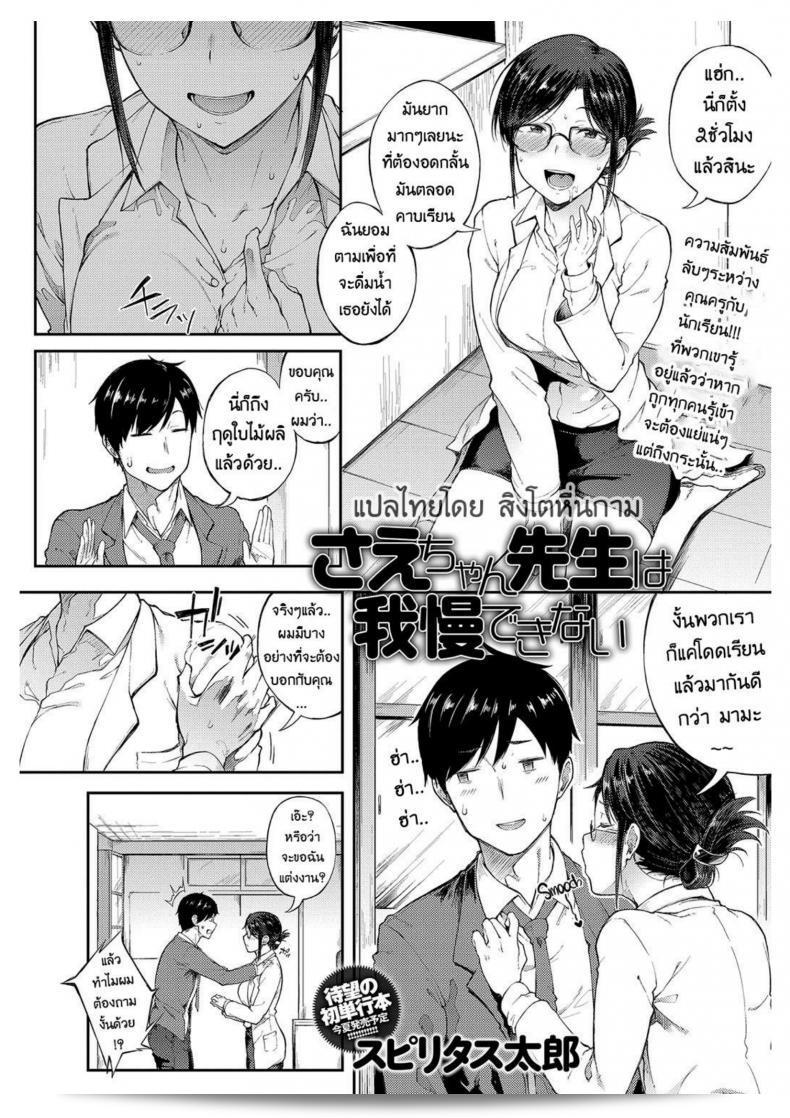 ขอให้ผมพักบ้างนะครับ อาจารย์ | ศาสตราจารย์แซไม่สามารถทนตัวเองได้ (Spiritus Tarou) แซ-ชานเซนเซย์ ไม่สามารถทนตัวเองได้ (COMIC Anthurium 2018-05) 3