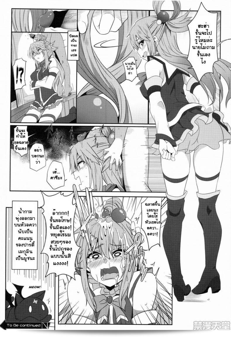 ขออนุญาตที่จะแชร์ความตื่นเต้นของฉันกับคุณ ที่รัก! [Nikoushikou (Nekosaki Aoi)] การให้พลังระเบิดที่ยิ่งใหญ่ให้กับเมกุมิน! (โลกนี้มีดีต่อเธอ) ภาค 2 33