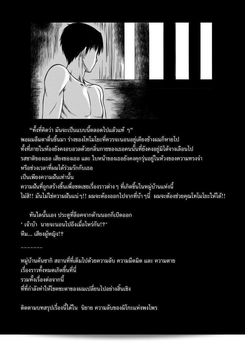 ความลับของมิโกะ [XTER] Secret of the Shrine Maiden [Thai] (ไม่มีการเซ็นเซอร์) 69