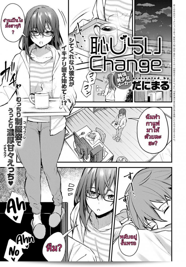 Hajirai Change - Bashful Change (COMIC Anthurium 2020-08)