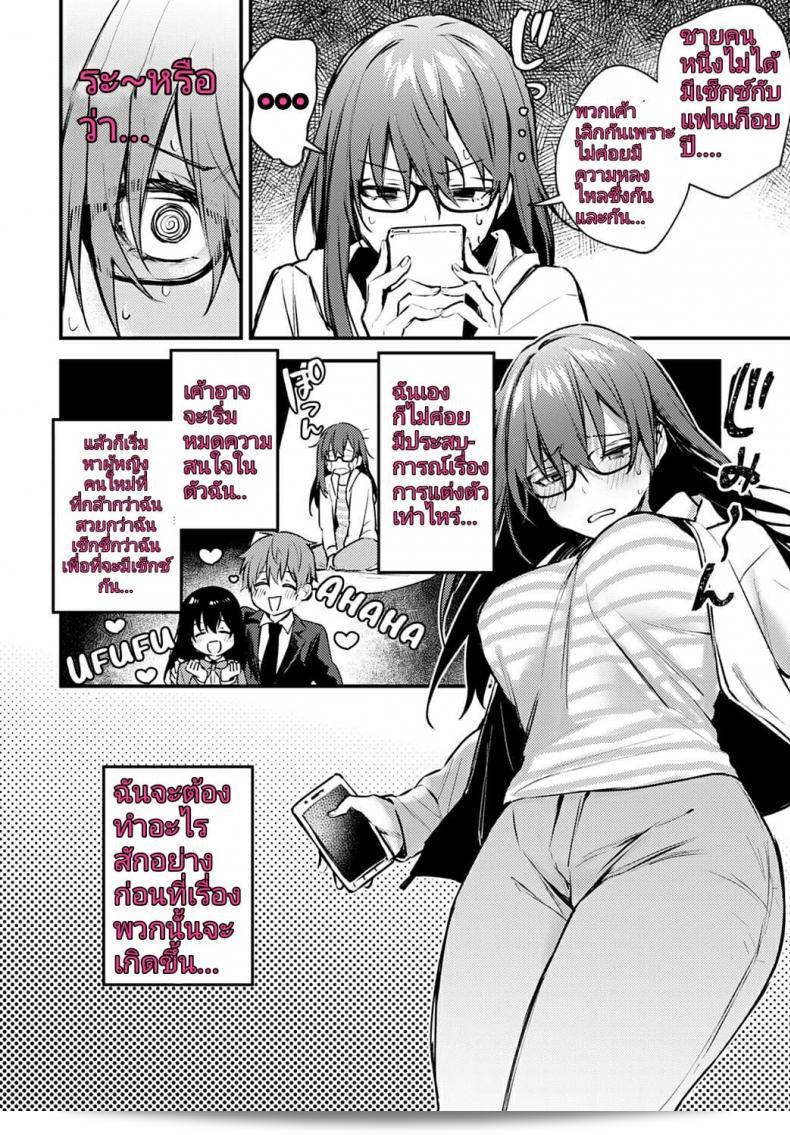 Hajirai Change - Bashful Change (COMIC Anthurium 2020-08) 7