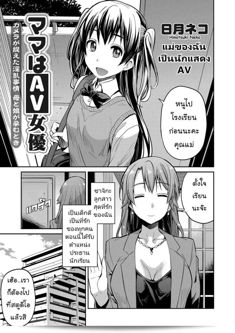 แม่ของฉันเป็นนักแสดงหนังโป๊ชื่อ [Hinotsuki Neko] ใน COMIC Grape Vol. 47 3
