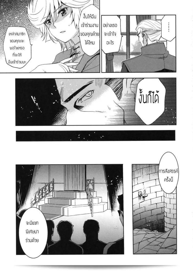 งานสังสรรค์ใต้ดิน (C79) [Jingai Makyou (Inue Shinsuke)] Kanousei no Kemono (กันดั้ม ยูนิคอร์น) 9