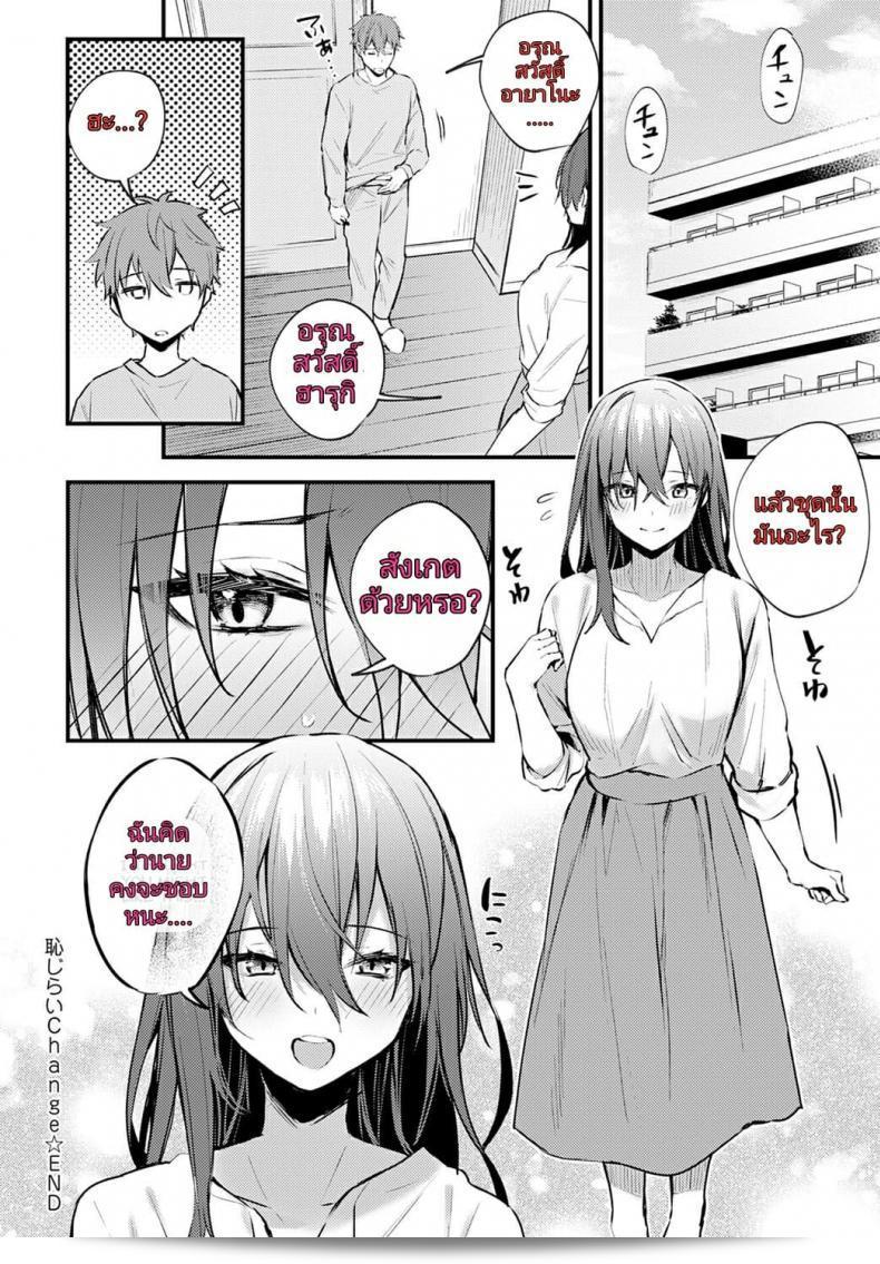 Hajirai Change - Bashful Change (COMIC Anthurium 2020-08) 43