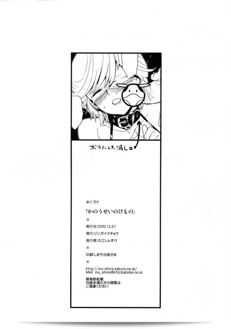 งานสังสรรค์ใต้ดิน (C79) [Jingai Makyou (Inue Shinsuke)] Kanousei no Kemono (กันดั้ม ยูนิคอร์น) 43