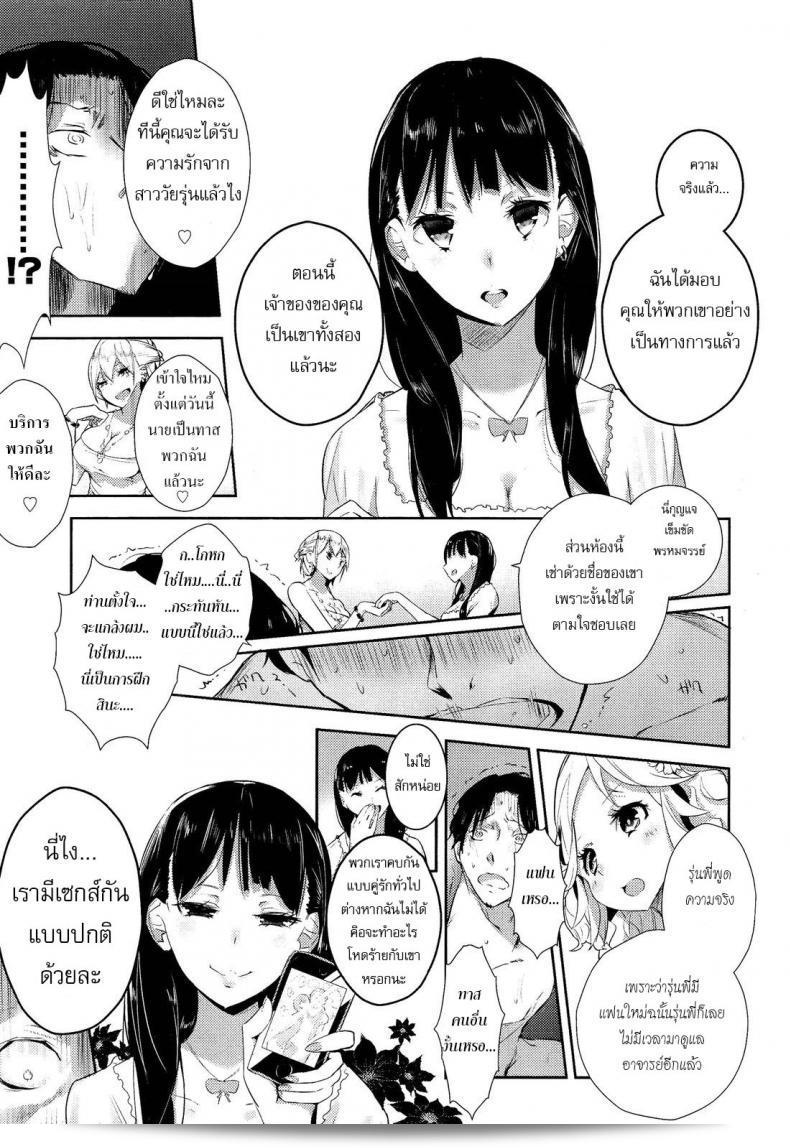 ขอเสียศไม่มีทาส | [Mame] Stigma! Zenpen ภาค 1 25