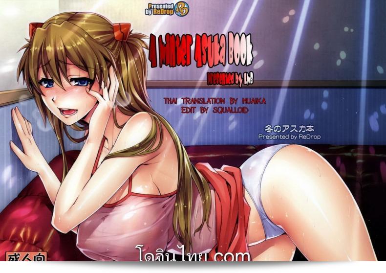 (C77) [ReDrop (Miyamoto Smoke, Otsumami)] Fuyu no Asuka Hon | A Winter Asuka Book (Neon Genesis Evangelion) 31