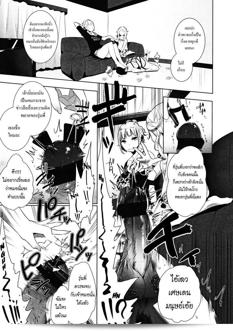 ขอเป็นทาสของมาเมโซคิสม์ | [Mame] Stigma! Zenpen ภาค 2 5