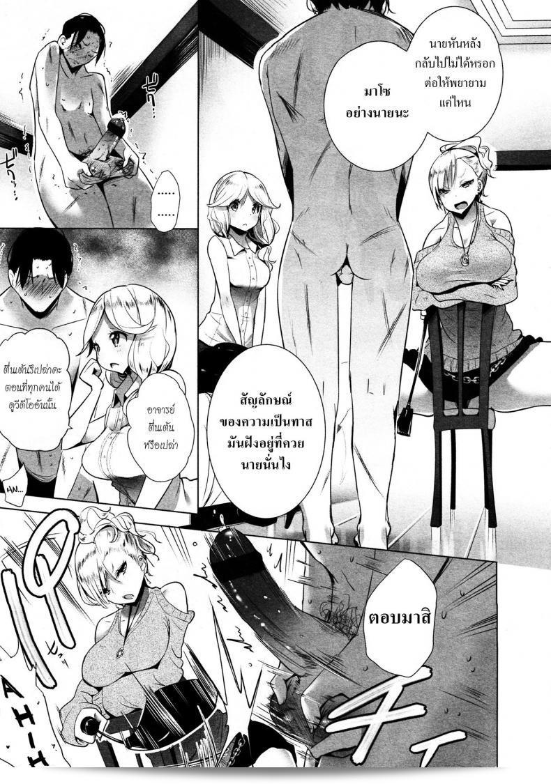 ขอเป็นทาสของมาเมโซคิสม์ | [Mame] Stigma! Zenpen ภาค 2 33