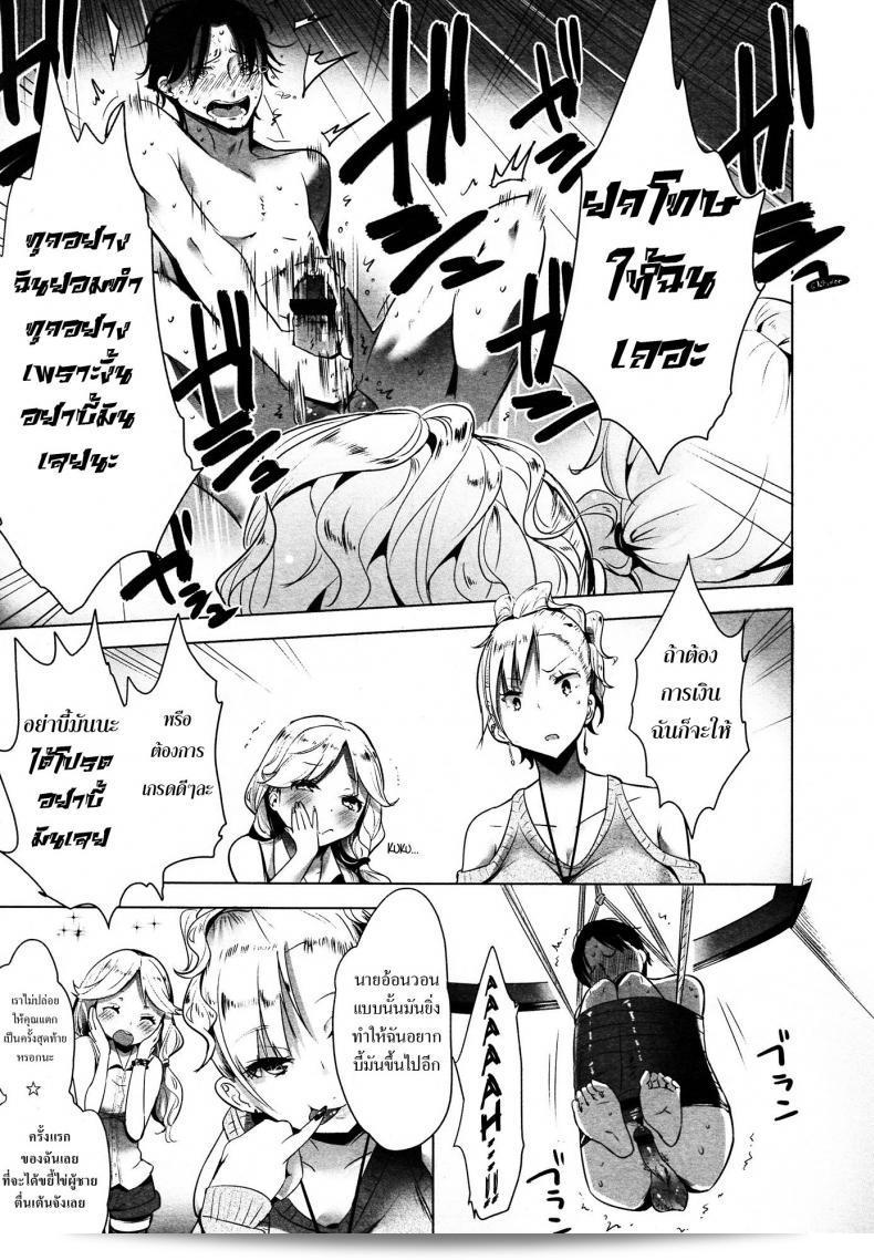 ขอเป็นทาสของมาเมโซคิสม์ | [Mame] Stigma! Zenpen ภาค 2 37