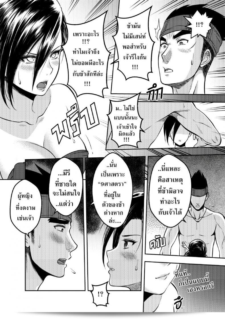 9 ศาสตรา 17