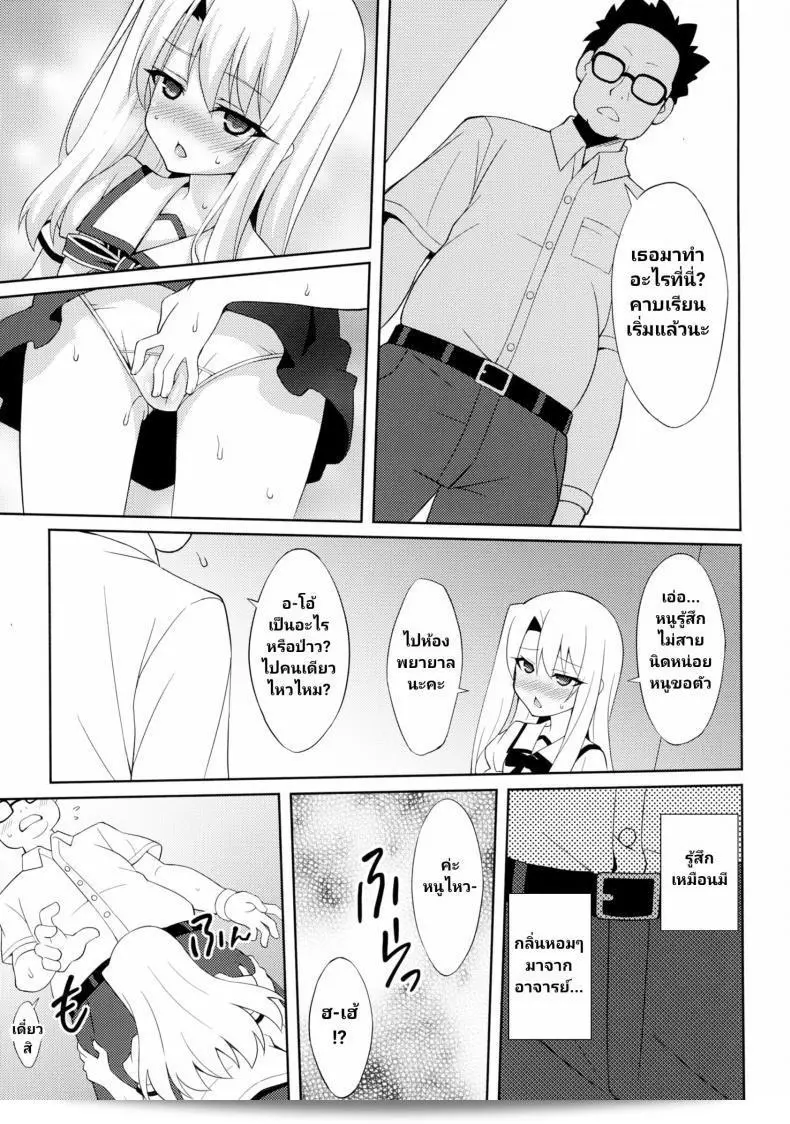 (C88) [LemonMaiden (Aoi Masami)] Kyuusei Maryoku Chuudoku - Mana Poisoning (Fate-kaleid liner Prisma Illya) 13