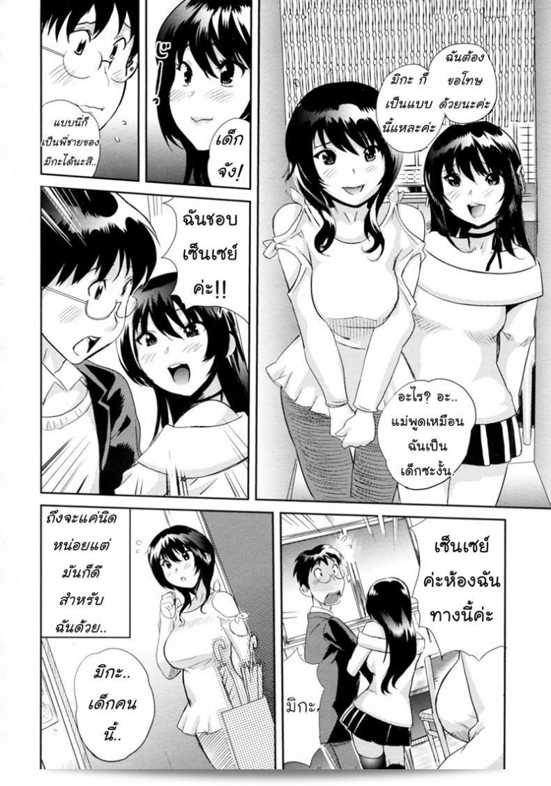 เลือกไม่ถูก เรื่องแม่ลูก [Mitsuya] Ikenai Lesson 3