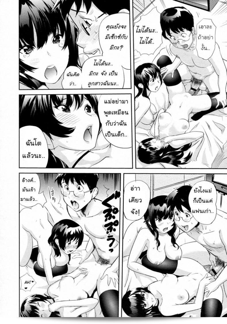 เลือกไม่ถูก เรื่องแม่ลูก [Mitsuya] Ikenai Lesson 33