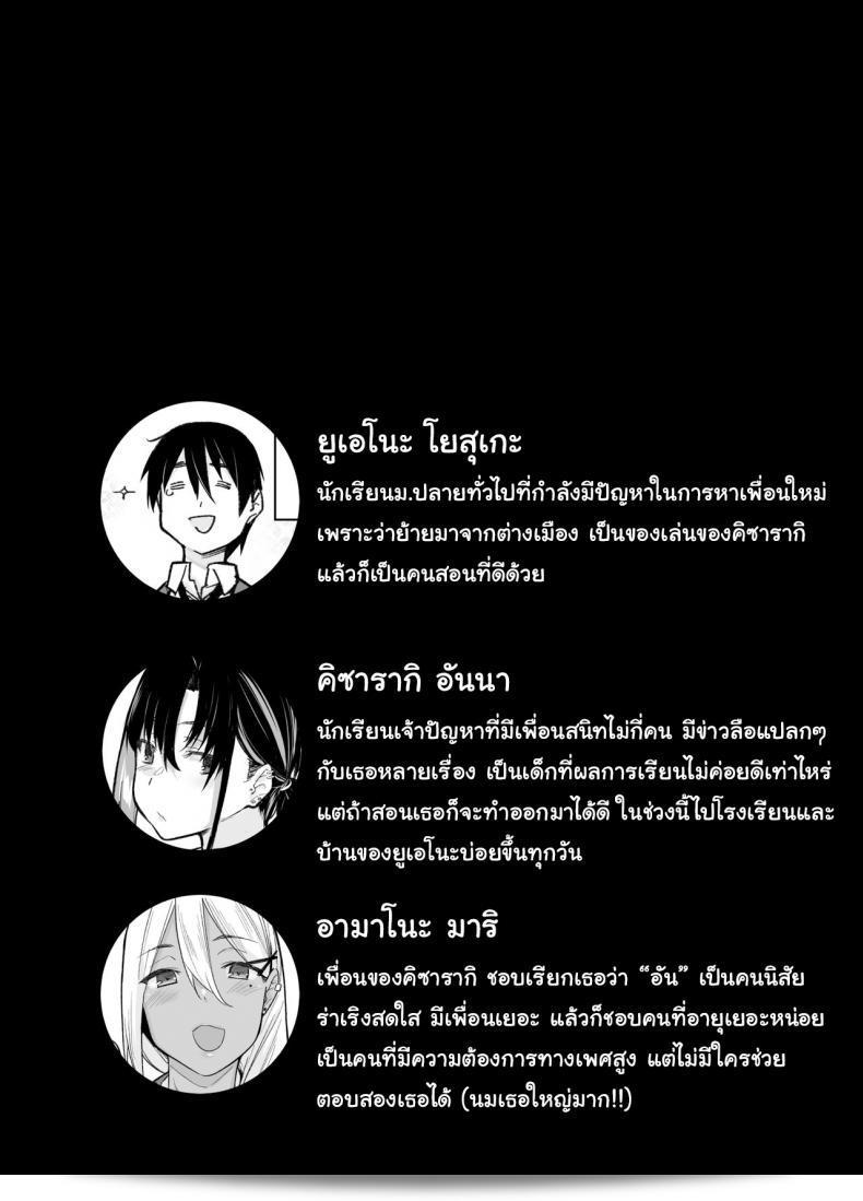 ขอไปเล่นเกมที่ห้องหน่อยนะ "Karuwani (Rama) Boku no Ie ga Class no Furyou Musume ni Iribitararete iru Ken ภาค 2" หน่ะ 3