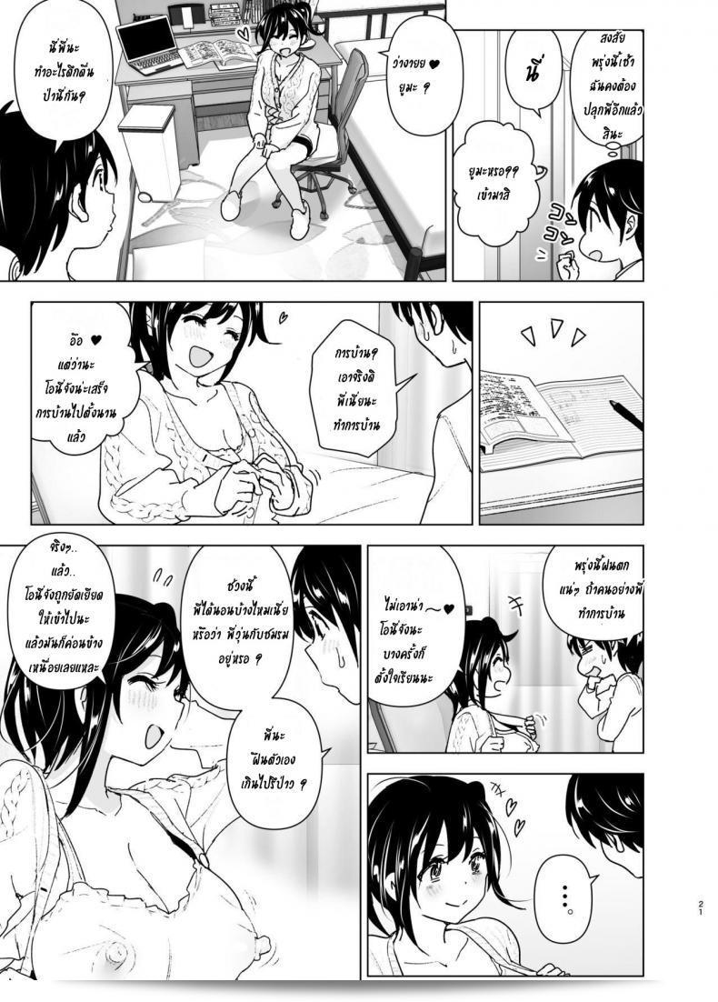 เรื่องราวเกี่ยวกับพี่สาวที่น่ารักที่พบเห็นตัวตกหลุมรักน้องชายที่น่ารำคาญ "Supe (Nakani)] Onei-chan to Guchi o Kiite Ageru Otouto no Hanashi - Tales of Onei-chan Oto-to ภาค 1" 39
