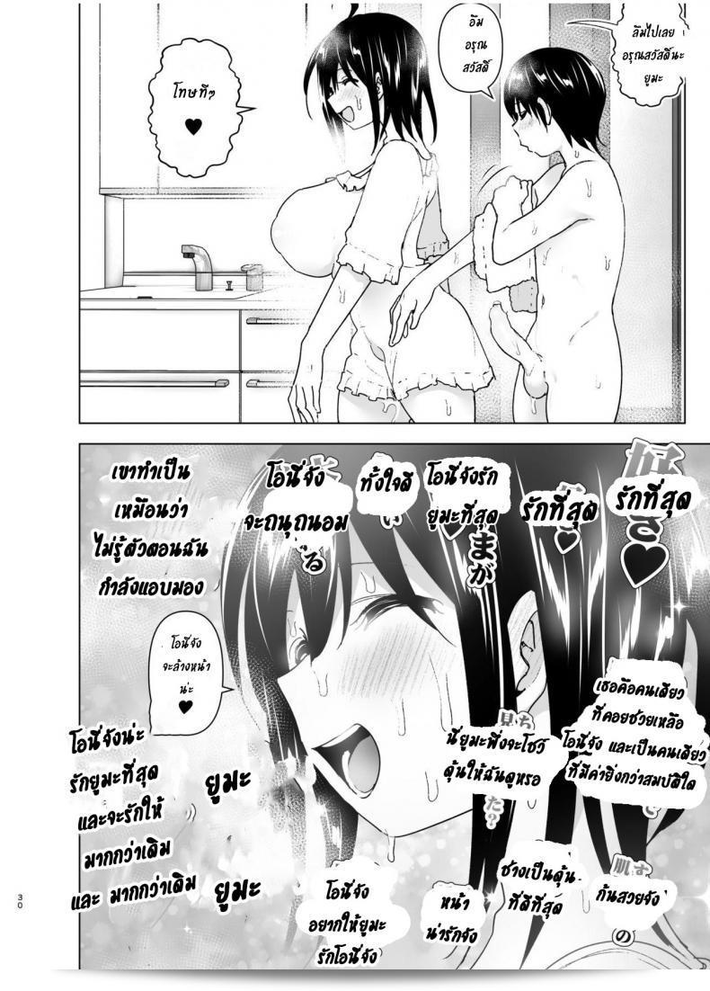 เรื่องราวเกี่ยวกับพี่สาวที่น่ารักที่พบเห็นตัวตกหลุมรักน้องชายที่น่ารำคาญ "Supe (Nakani)] Onei-chan to Guchi o Kiite Ageru Otouto no Hanashi - Tales of Onei-chan Oto-to ภาค 1" 57