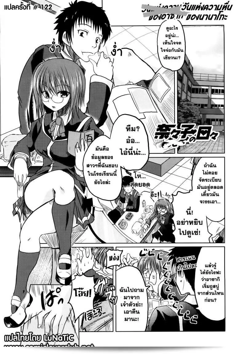 นี่คือตอนที่ 6 ของ "Ani+Imouto=LOVE?" โดย Sawano Akira ซึ่งเป็นเรื่องที่เกี่ยวกับความหื่นของนานาโกะ 1