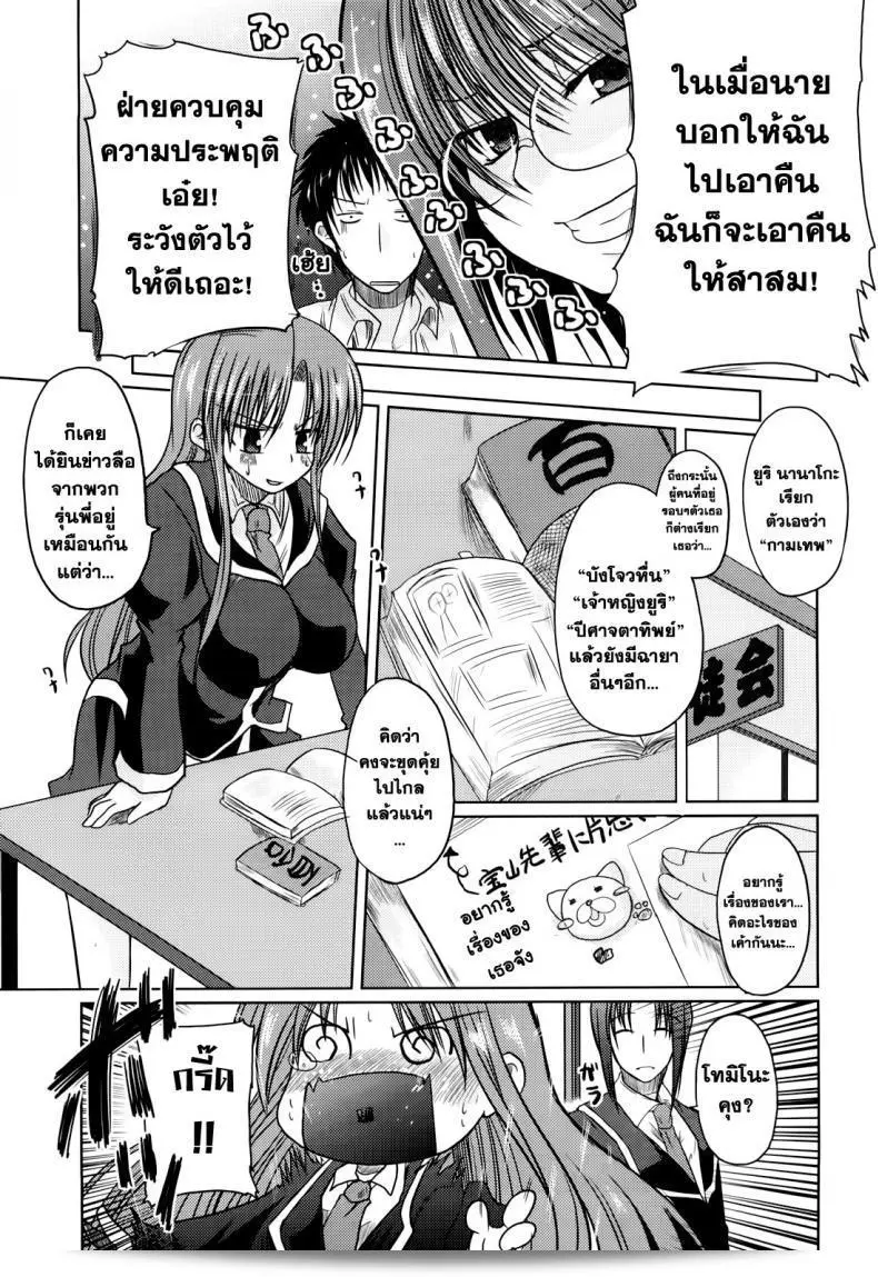 นี่คือตอนที่ 6 ของ "Ani+Imouto=LOVE?" โดย Sawano Akira ซึ่งเป็นเรื่องที่เกี่ยวกับความหื่นของนานาโกะ 9