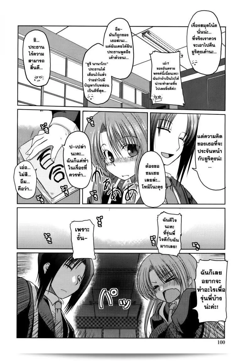 นี่คือตอนที่ 6 ของ "Ani+Imouto=LOVE?" โดย Sawano Akira ซึ่งเป็นเรื่องที่เกี่ยวกับความหื่นของนานาโกะ 11