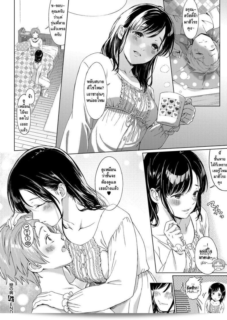 คนที่รักมักอยู่ใกล้ [Miyama] Koi no Yamai - สาวน้อยที่เป็นเพื่อนสนิทของคนรัก (COMIC ExE 11) 51